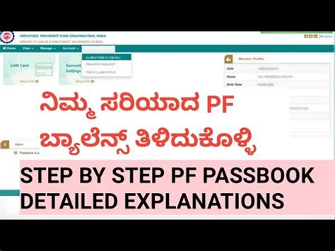 PF PASSBOOK STEP BY STEP PF PASSBOOK DETAILES IN KANNADA How To