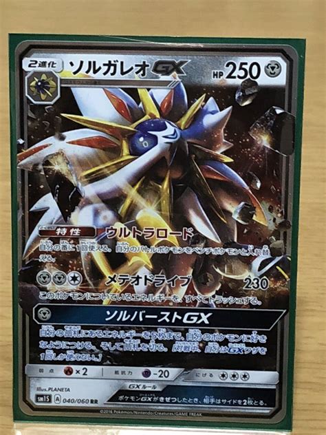 Rr ポケモンカード ソルガレオgx Sm1s 040060 同梱発送可能その他｜売買されたオークション情報、yahooの商品情報を