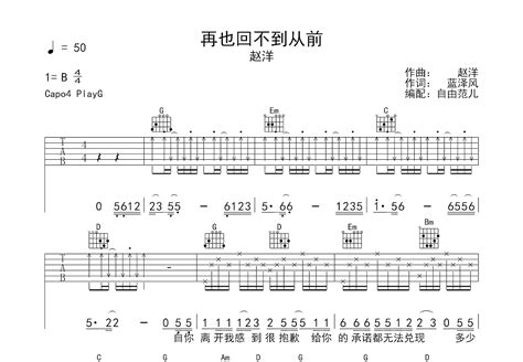 再也回不到从前吉他谱赵洋g调弹唱65单曲版 吉他世界