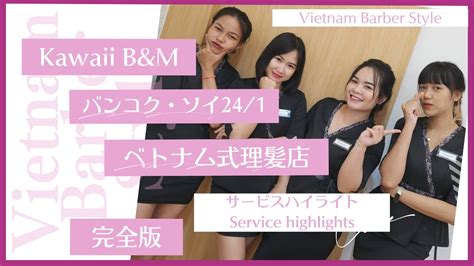 【kawaii Barber And Massage】ベトナム理髪店 ハイライト動画 Vietnamese Barbershop In