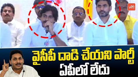 Janasenani Pawan Kalyan Comments On YSRCP Party Political Heat Nara