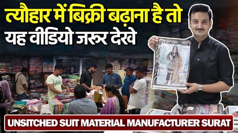 तयहर म बकर बढन ह त यह वडय जरर दख Unstitched Suit