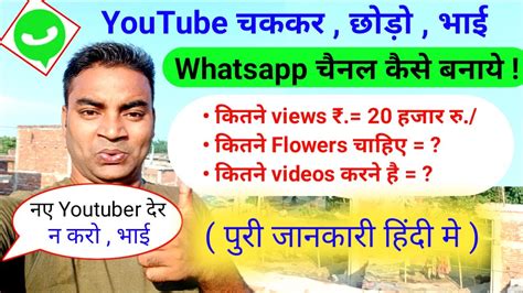 सब झठ बल रह Whatsapp Channel Kaise Banaye whatsapp se paise kaise