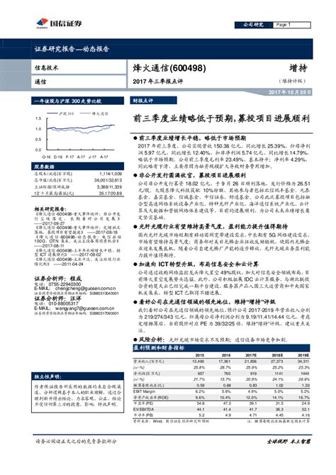 2017年三季报点评：前三季度业绩略低于预期，募投项目进展顺利