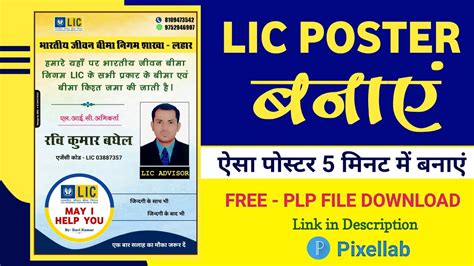 Lic Ka Poster Kaise Banaye Lic Poster