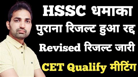 Hssc Hssc Revised Result Out Hssc Cet