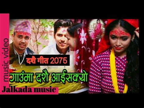 New Dashain song 2075 2018 Gaauma Dashain aaisakyo गउम दश