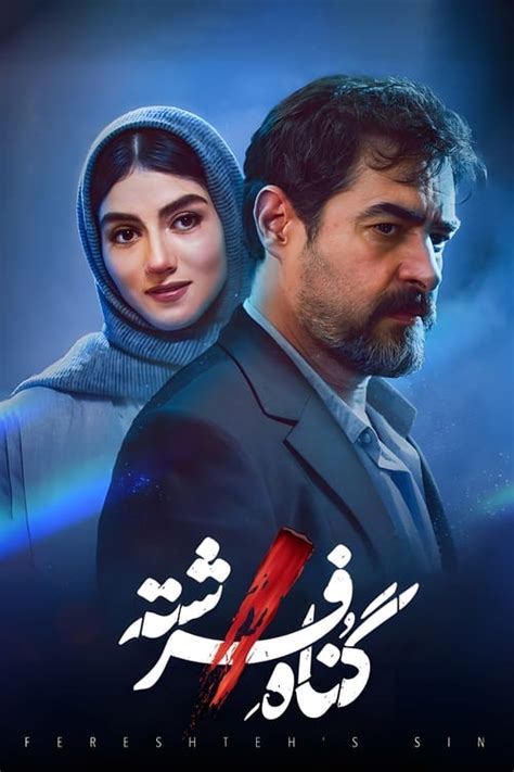 Fereshteh S Sin TV Series 2023 Posters The Movie Database TMDB