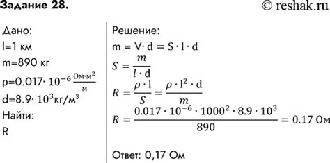(Решено)Задача на повторение 28 ГДЗ Перышкин Иванов 8 класс по физике