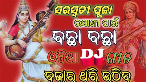 Saraswati Puja SPL Odia Non Stop Dj Remix Songs 2022 Odia DJ Gita 2022