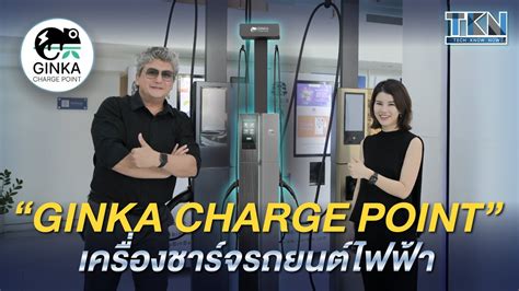 Ginka Charge Point Youtube