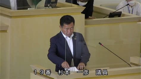 伊東市議会 令和4年9月定例会 一般質問 杉本一彦議員 Youtube