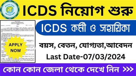 Icds Recruitment West Bengal Anganwadi Vacancy Icds Workers