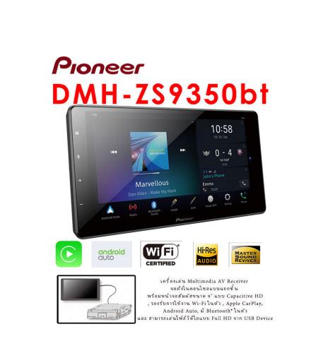 Pioneer DMH ZS9350bt จอคาปาซทฟ WXGA digital Media Receiver 9 inches