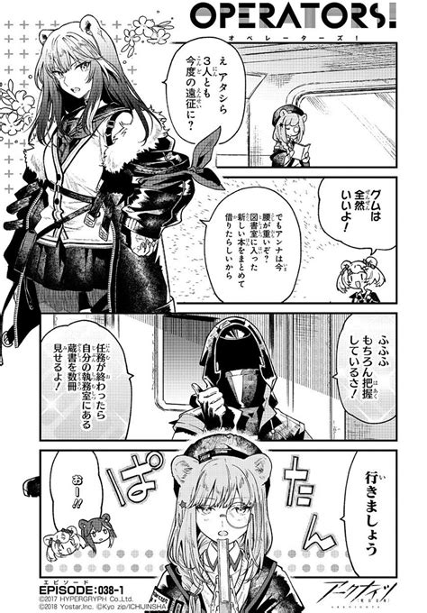 アークナイツ「【公式twitter漫画】 『アークナイツ Operators』38話 ① 」アークナイツ公式の漫画