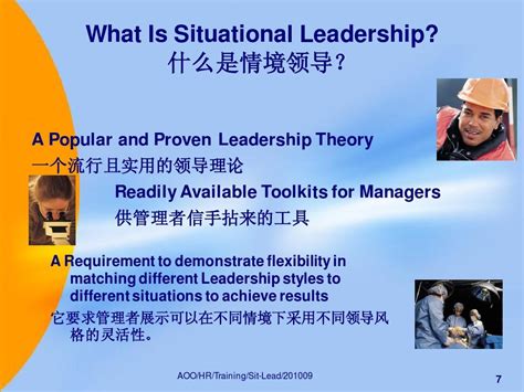 Situational Leadership 情境领导word文档在线阅读与下载免费文档