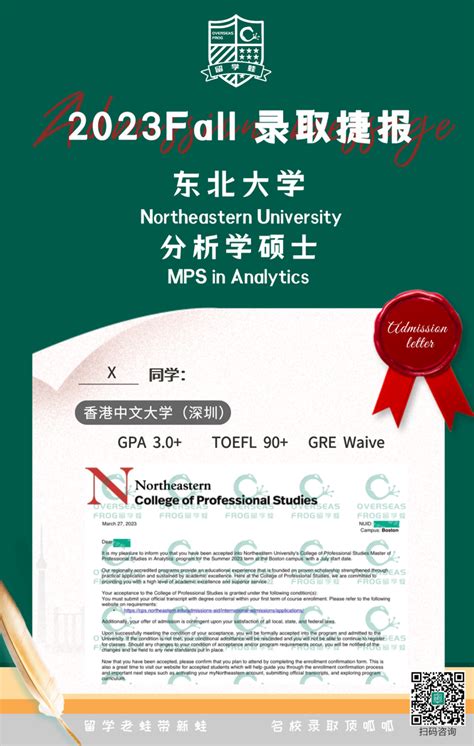 2023fall 恭喜港中深x同学3 0绩点无g收获东北大学【分析学】硕士offer！ 知乎