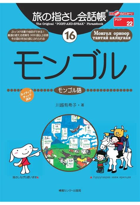 みんなの日本語と日本語モンゴル語辞典 3冊 参考書