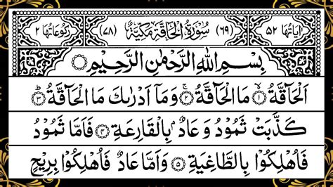 Surah Al Haqqah Full Tilawat E Quran With Arabic Text