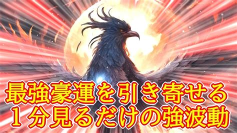 【1分見るだけ】最強豪運を引き寄せる超強力な第三の目覚醒波動852hzの開運おまじない Youtube