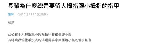 公公指甲超長卻不剪 人妻愣問：留著要幹嘛？網揭神祕功用 Teepr 亮新聞