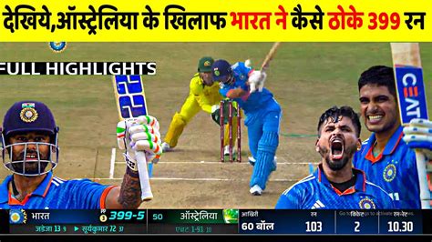 India Vs Australia 2nd Odi Full Match Highlights Ind Vs Aus 2nd Odi