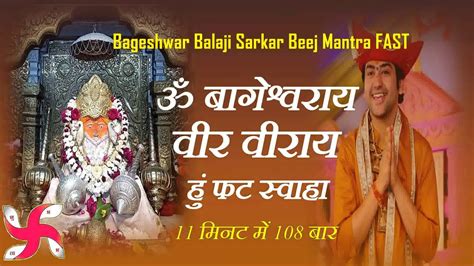 Om Bageshwar Aaye Veer Veeraya Hum Fat Swaha 108 Times Bageshwar