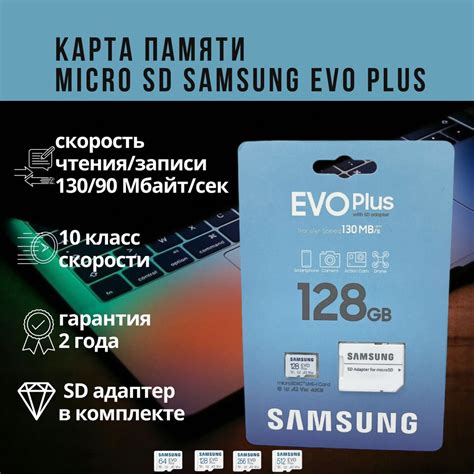 Карта памяти Micro SD Samsung EVO Plus 128 ГБ class 10 купить с