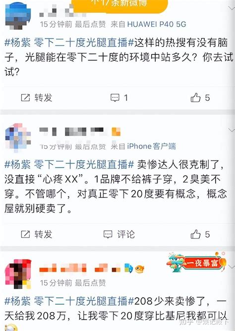 杨紫零下20度光腿直播，两条腿被冻成血色，反遭全网嘲讽攻击！ 知乎