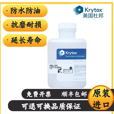 杜邦 科慕Krytox GPL101 102 103 104 105 106 107全氟聚醚润滑油 Taobao