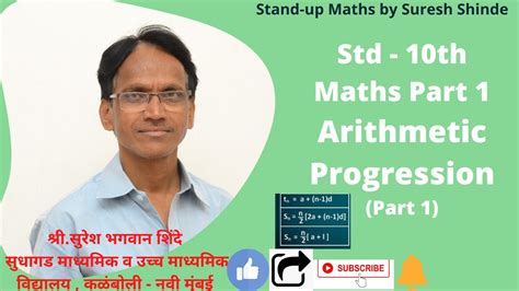 Std 10th Maths 1 Ch 3 Arithmetic Progression Introduction Youtube