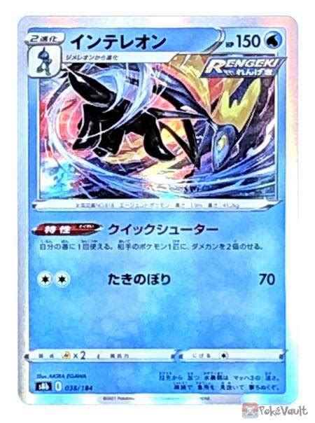 Pokemon 2021 S8b VMAX Climax Inteleon Holo Card 038 184