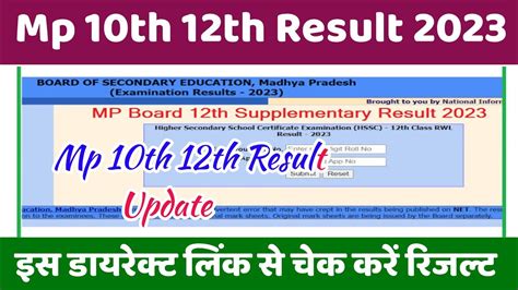 Mp Board Supplementary Exam Result Announce Supplementary Ka