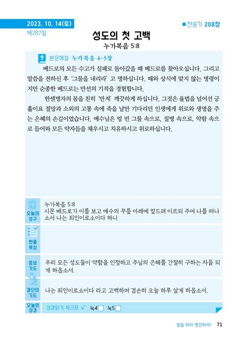 2023년 10월 14일 토 영락교회