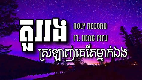 Noly Record Ft Heng Pitu Youtube