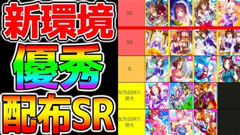 【ウマ娘3】新環境『優秀sr・配布サポカ』まとめ！新シナリオで使える配布srサポートカードを紹介！特に根性サポカはsrでも優秀です！グラマス