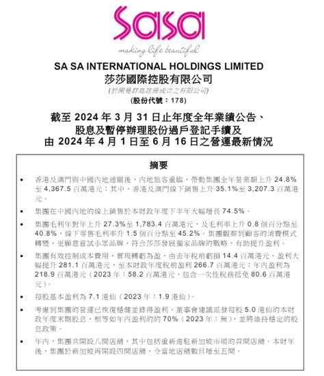 莎莎全年盈利升28倍並恢復派息 時政 香港中通社