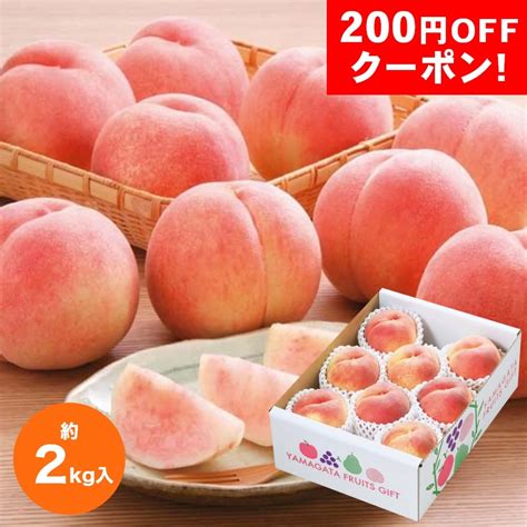 お中元 【200円オフクーポン】 お中元ギフト 2024 山形県産 白桃 計約2kg 国産 フルーツ 桃 もも 2kg 山梨 セット うさマート通販 Jre Mallショッピング