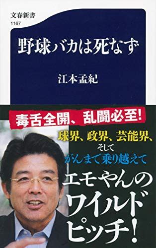 江本孟紀の本おすすめランキング一覧｜作品別の感想・レビュー 読書メーター