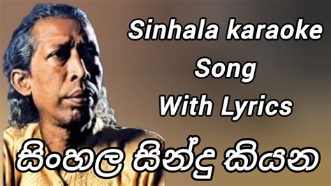 සිංහල සින්දු කියන Sinhala Sindu Kiyana Sinhala Karaoke Song Without Voice Gunadasa Kapuge🎸🎶🎤