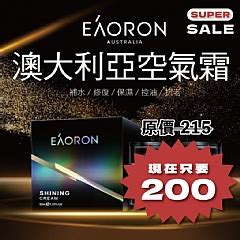 澳洲 Eaoron 空氣霜 50ml現貨供應49UBK4600125