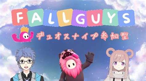 Fallguys デュオスナイプ参加型 】初見さんも一緒に楽しみましょう！まったりフォールガイズ Youtube