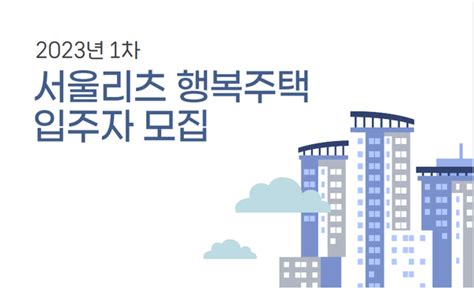 Sh공사 서울리츠 행복주택 330세대 공급