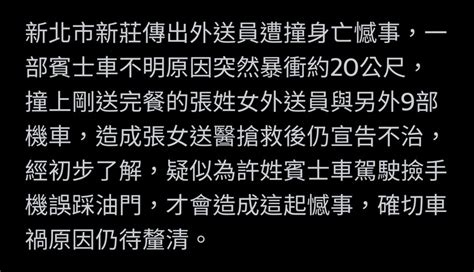 22歲賓士男撿手機誤踩油門！暴衝連撞9車 害剛送完餐女外送員慘死 Mobile01