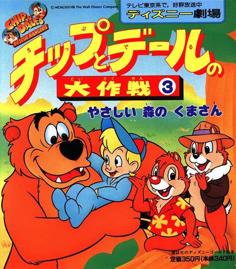 Kodansha Kodansha Disney Gold Picture Book Friendly Forest Of Bear Of