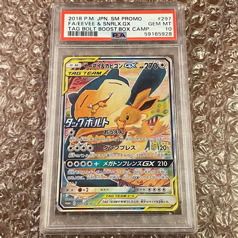 2018 Pokemon Japanese Eevee Snorlax Gx Full Art Values MAVIN