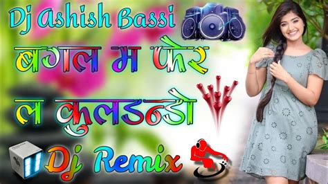 बगल म फर ल कलडनड Rajasthani Dj Remix Song 3D Brazil Hard Mix Bass