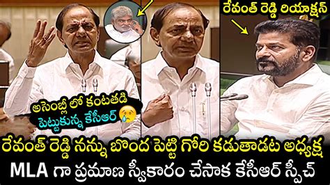 Kcr First Emotional Speechafter Taking Oath As Mla In Telangana