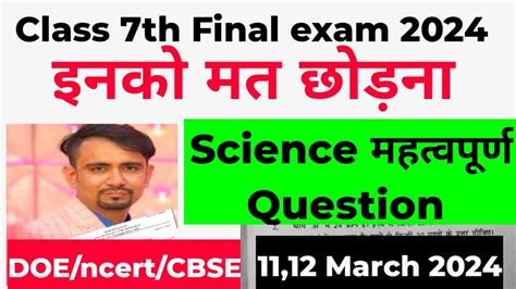 Last Minute Revision Class 7 Science Important Questions For Final Exam 2024 Science Annual