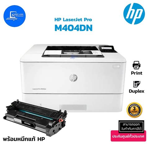 เครื่องพิมพ์เลเซอร์ ขาวดำ Printer Hp Laserjet Pro M404dn